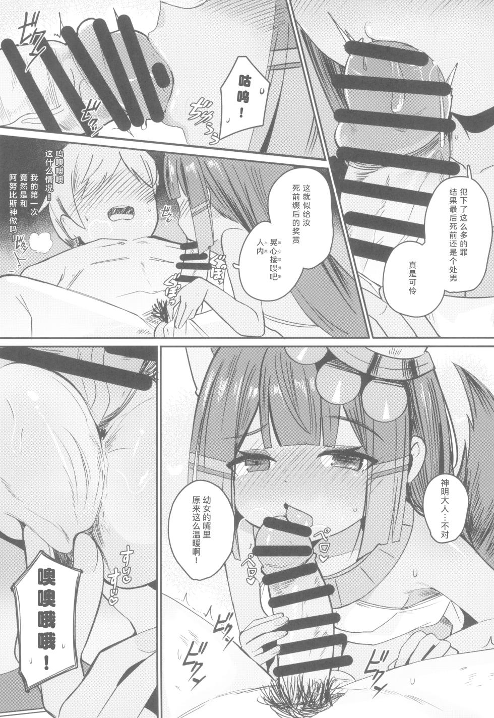 (C101) [Kasshoku no Shiori (Surio)] Anubis no Ero Shisha Shinpan - She is the oldest FBI in human history and will find souls who have erotic thoughts about loli | 阿努比斯的色色死者审判 [Chinese] [Liane个人汉化] - Page 13