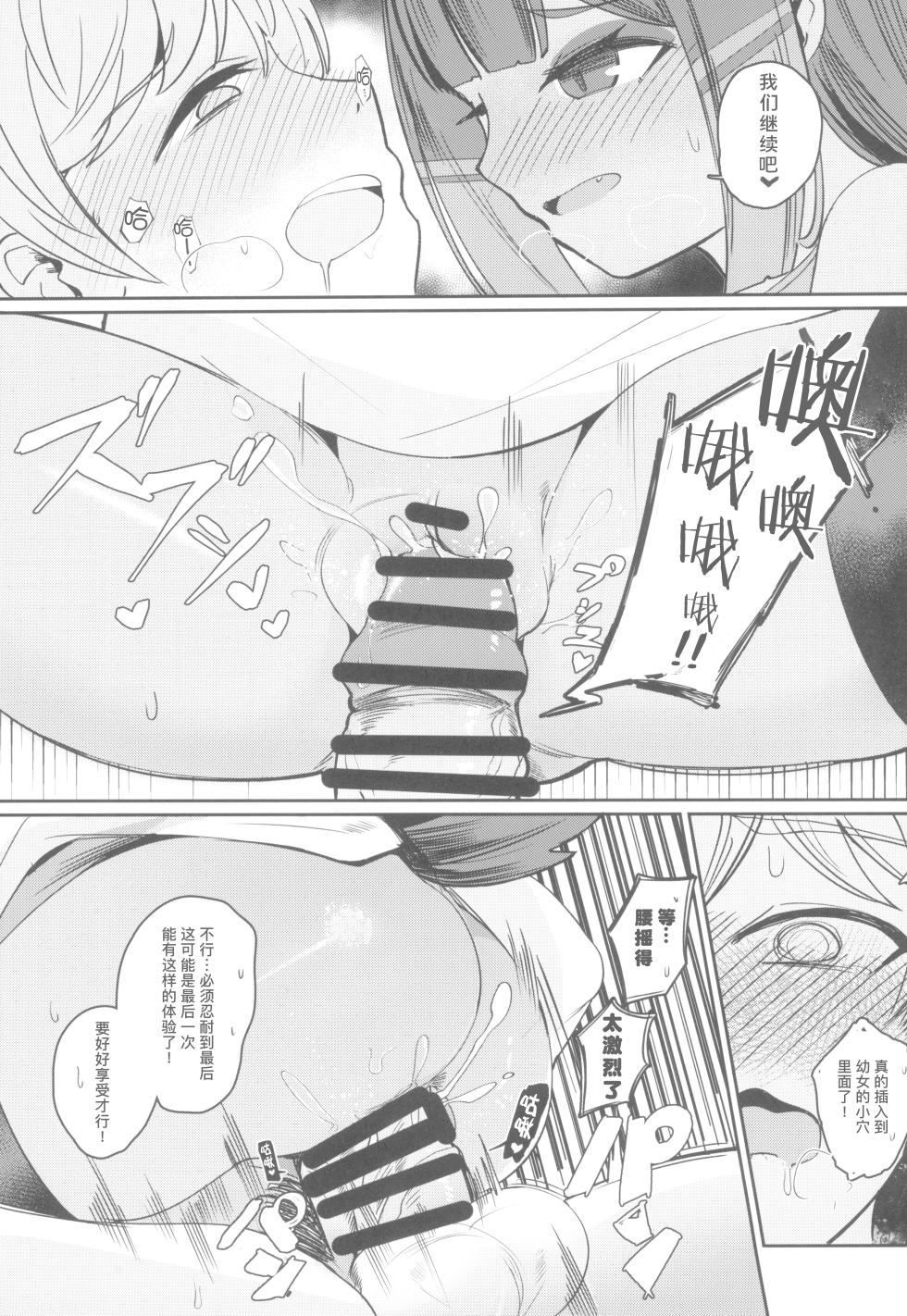 (C101) [Kasshoku no Shiori (Surio)] Anubis no Ero Shisha Shinpan - She is the oldest FBI in human history and will find souls who have erotic thoughts about loli | 阿努比斯的色色死者审判 [Chinese] [Liane个人汉化] - Page 17