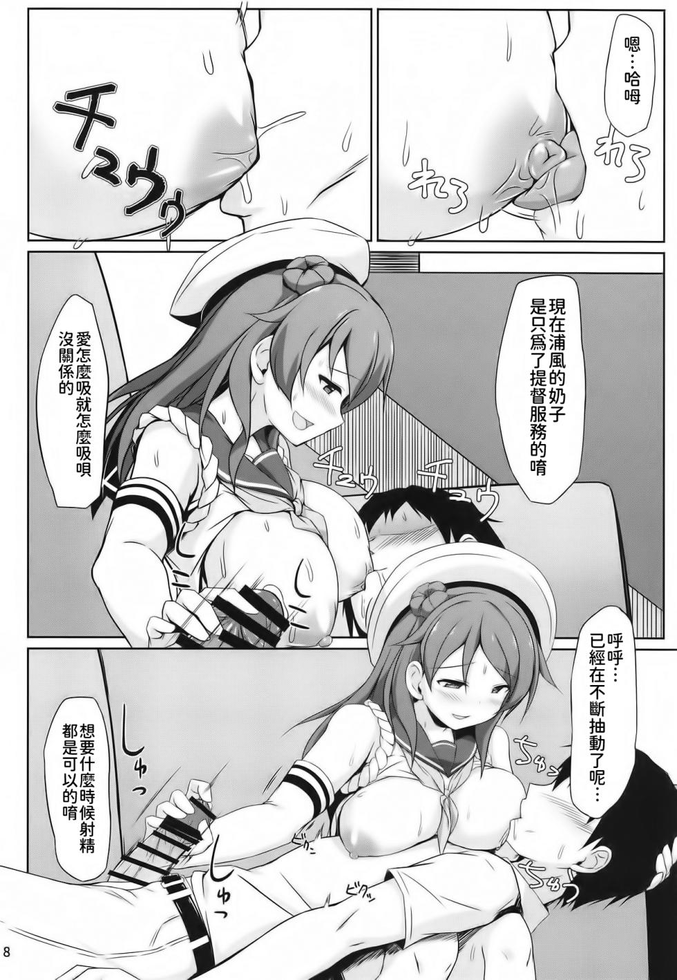 (COMIC1☆15) [Sirotaruto (Kotaru)] Urakaze-chan to Mainichi Icha Love Bote Ecchi! | 和浦風一起每天恩恩愛愛的♥大肚子做愛! (Kantai Collection -KanColle-) [Chinese] [今晚鹿島幹死你個人漢化] - Page 8