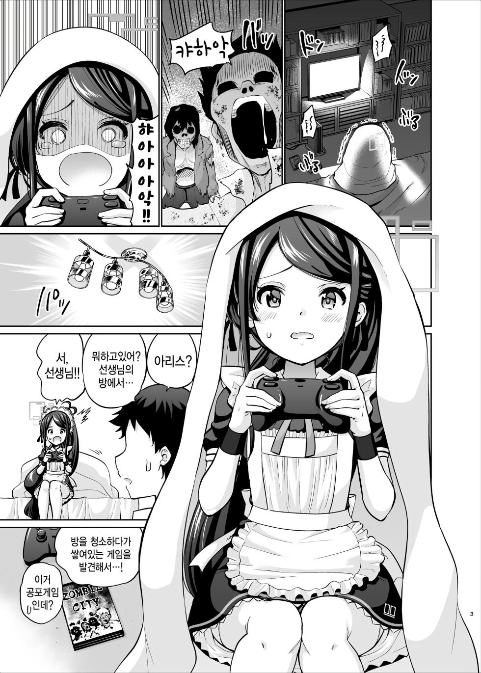 [sarfatation (Sarfata)] Goumou Maid Alice wa Suki desu ka - Do you like hairy maids Alice? (Blue Archive) [Korean] [팀 털난보리] [Digital] - Page 2