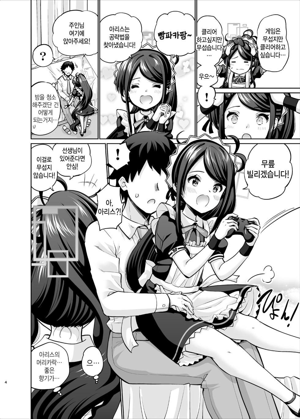 [sarfatation (Sarfata)] Goumou Maid Alice wa Suki desu ka - Do you like hairy maids Alice? (Blue Archive) [Korean] [팀 털난보리] [Digital] - Page 3