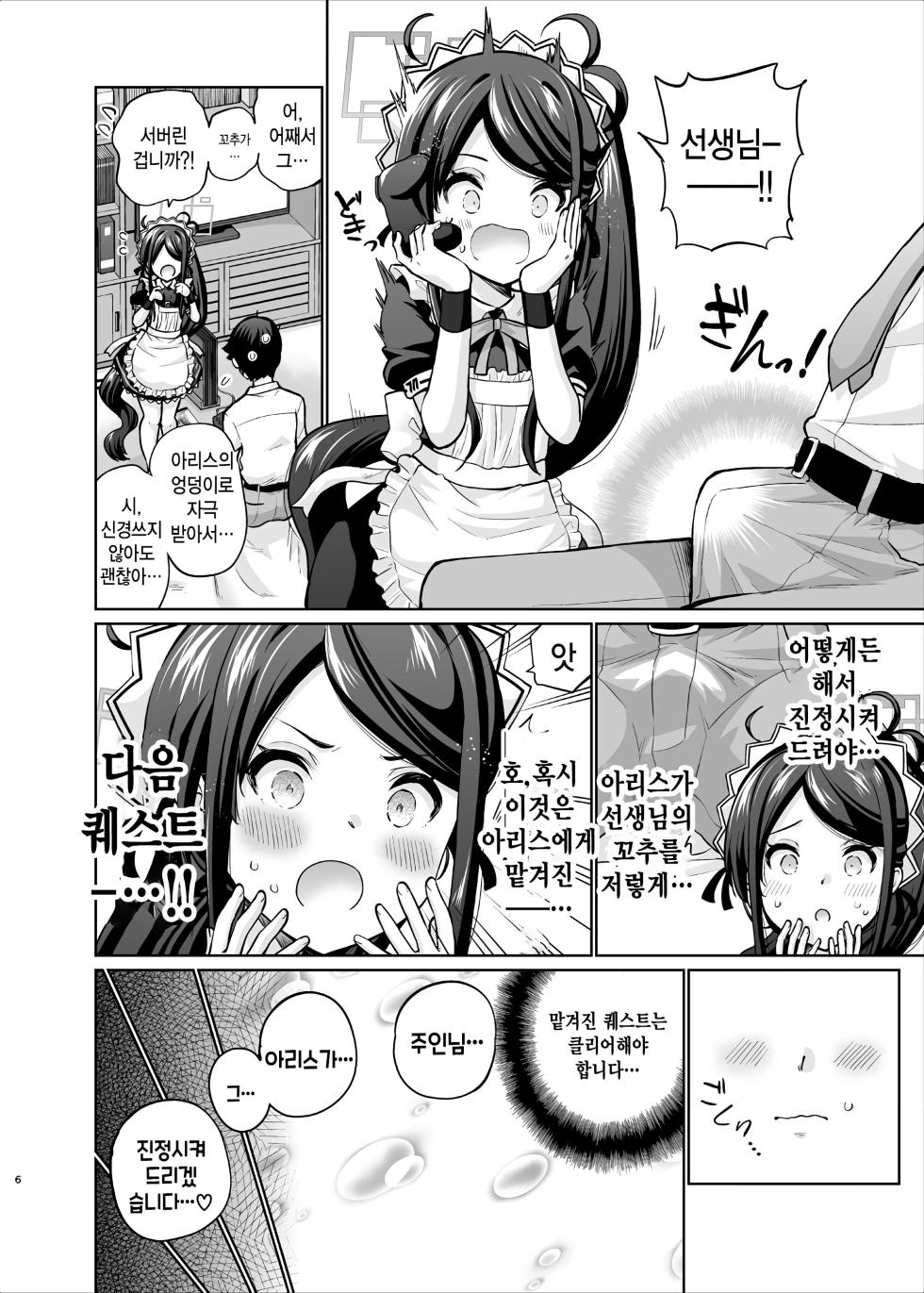 [sarfatation (Sarfata)] Goumou Maid Alice wa Suki desu ka - Do you like hairy maids Alice? (Blue Archive) [Korean] [팀 털난보리] [Digital] - Page 5