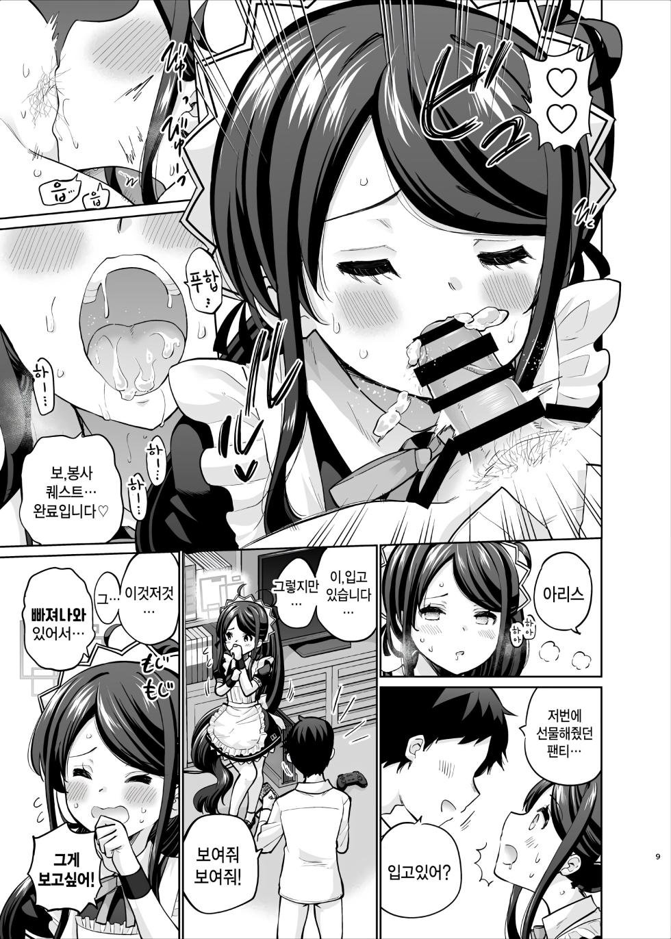 [sarfatation (Sarfata)] Goumou Maid Alice wa Suki desu ka - Do you like hairy maids Alice? (Blue Archive) [Korean] [팀 털난보리] [Digital] - Page 8