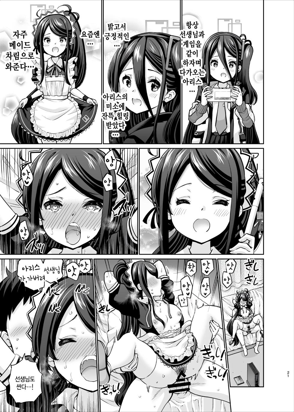 [sarfatation (Sarfata)] Goumou Maid Alice wa Suki desu ka - Do you like hairy maids Alice? (Blue Archive) [Korean] [팀 털난보리] [Digital] - Page 20