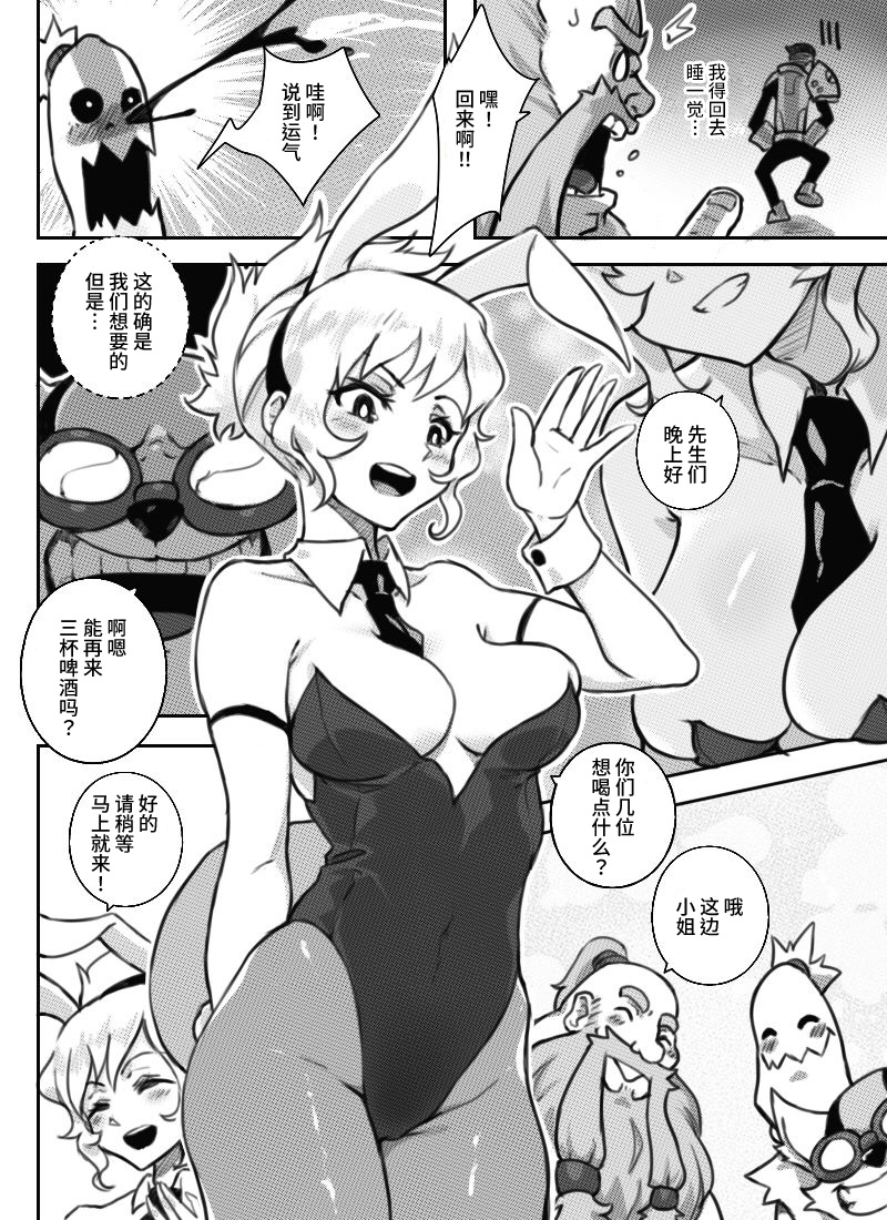 [Sieyarelow] At Your Service (League of Legends) [Chinese] [白杨汉化组] - Page 4