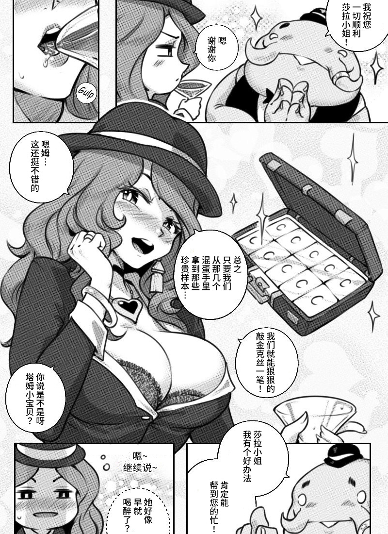 [Sieyarelow] At Your Service (League of Legends) [Chinese] [白杨汉化组] - Page 8