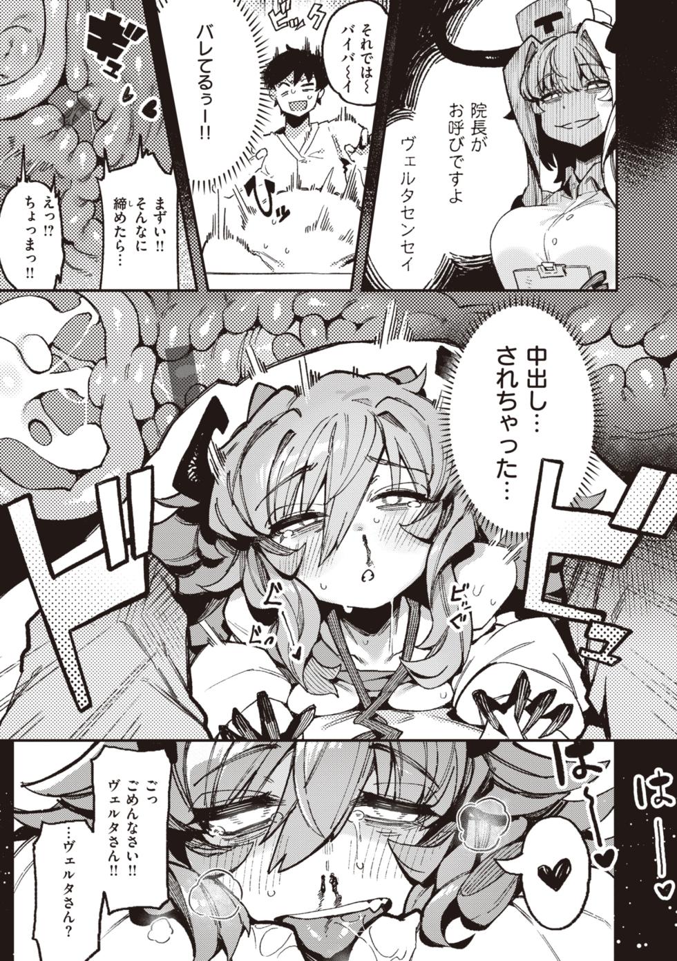 [Karasu Chan] Ino Megami-tachi - interspecies venus [Digital] - Page 23