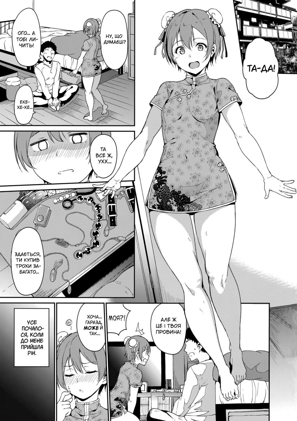 (C95) [Ringoya (Alp)] Hoshizora Unline + C95 Omake Hon  | Зоряне небо (Love Live!, Love Live! Sunshine!!) [Ukrainian] [DaeshPereklad] - Page 2