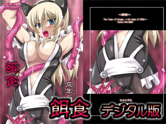 [Chi-Ra-Rhyzhm (Hitaka Toworu)] Ejiki (Tower of Druaga) [Digital] - Page 1