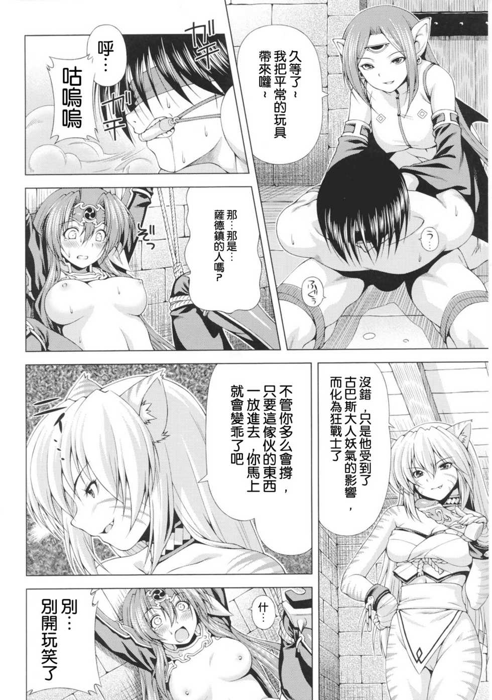 [Anthology] Toushin Engi Vol.1 [Chinese] - Page 14