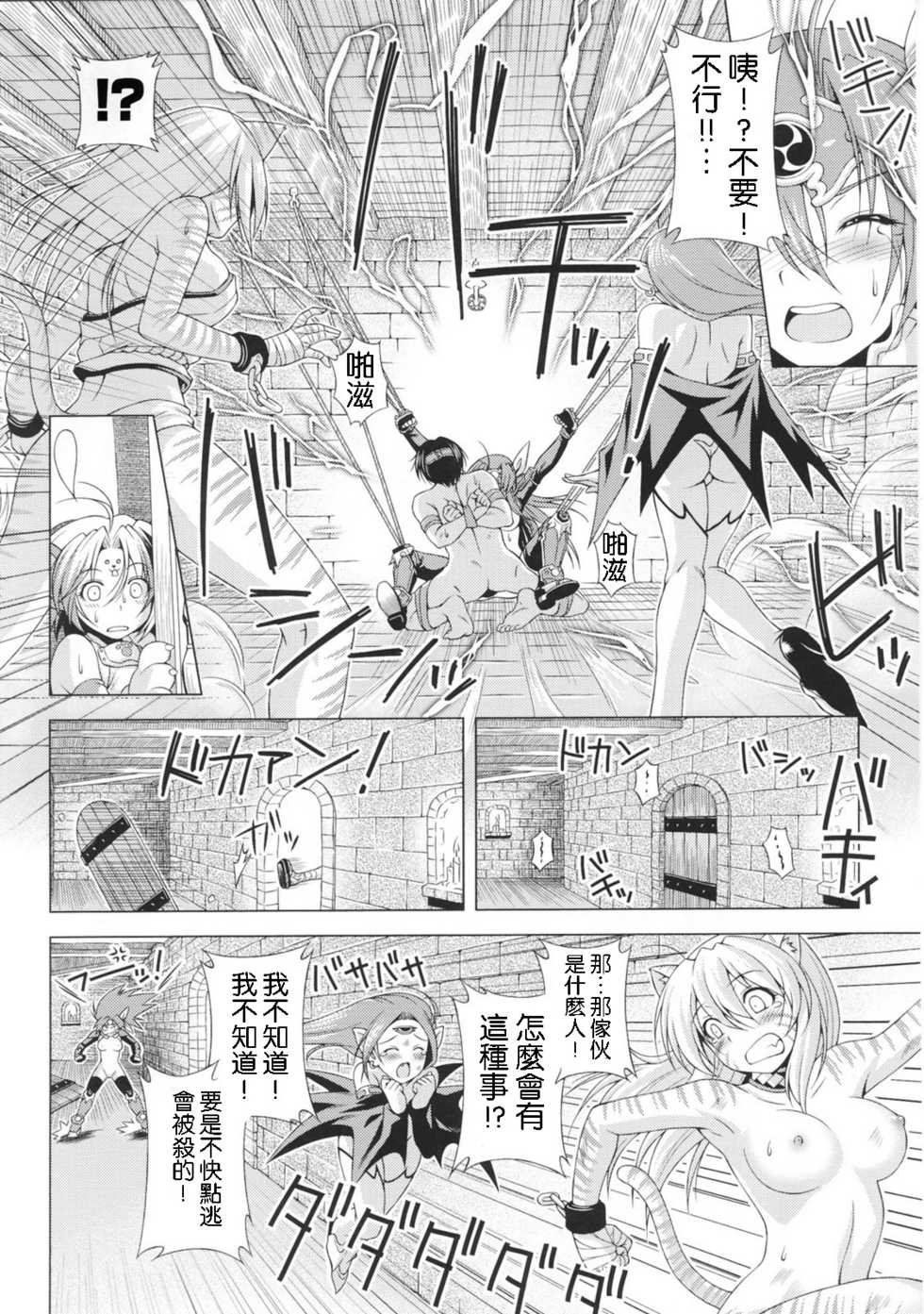 [Anthology] Toushin Engi Vol.1 [Chinese] - Page 18