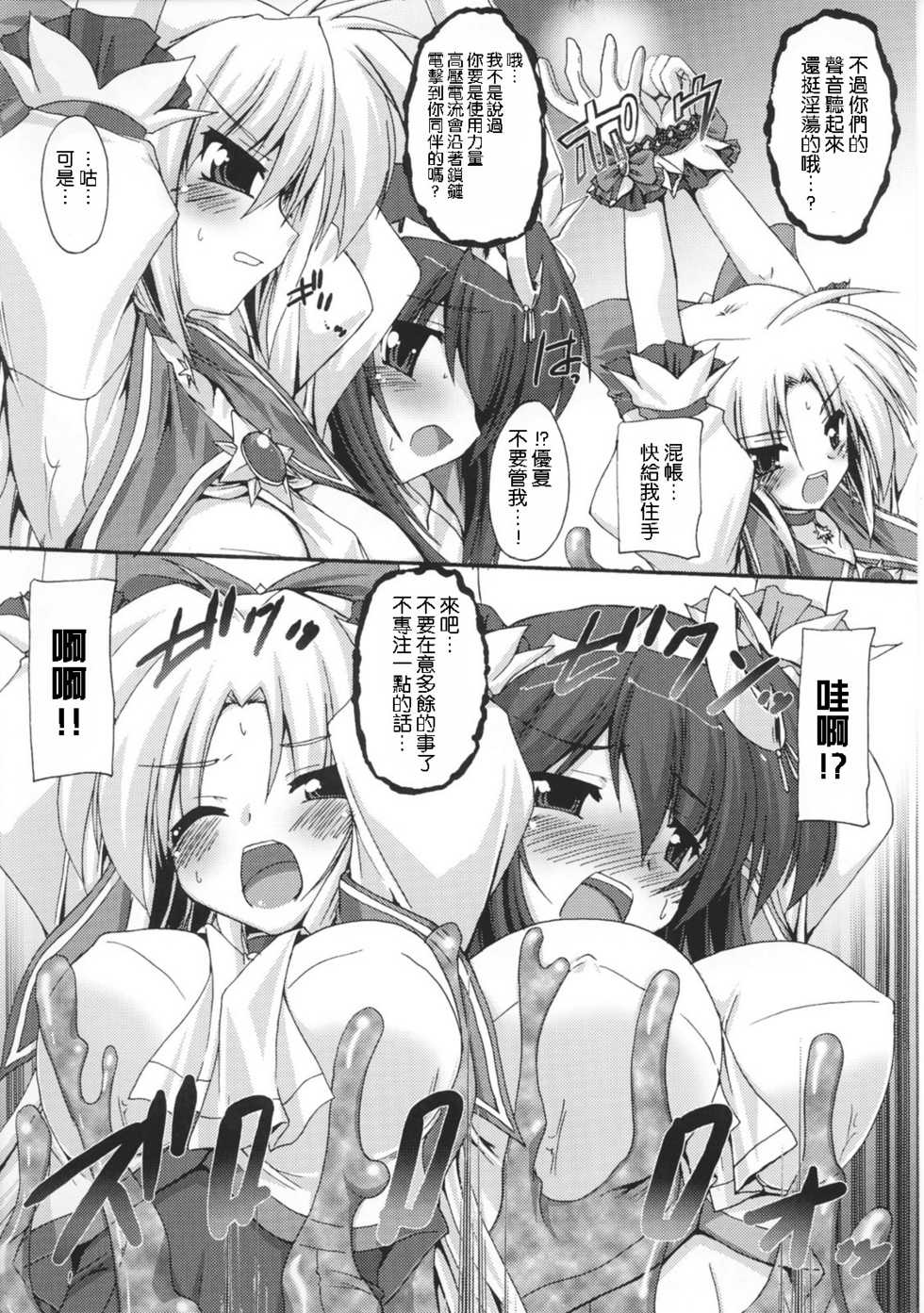 [Anthology] Toushin Engi Vol.1 [Chinese] - Page 24