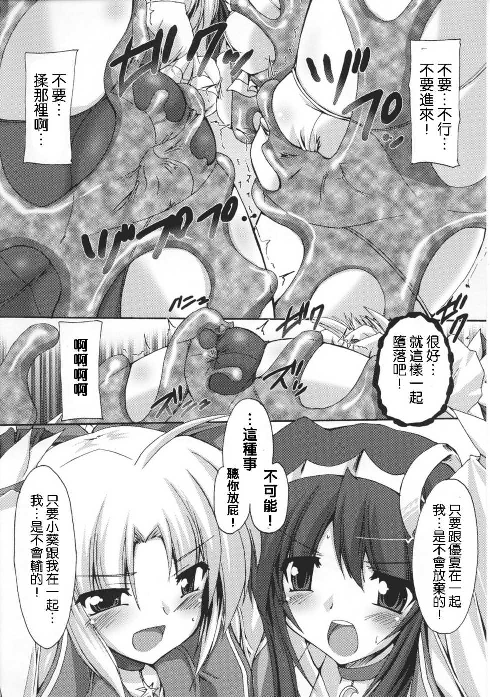 [Anthology] Toushin Engi Vol.1 [Chinese] - Page 26