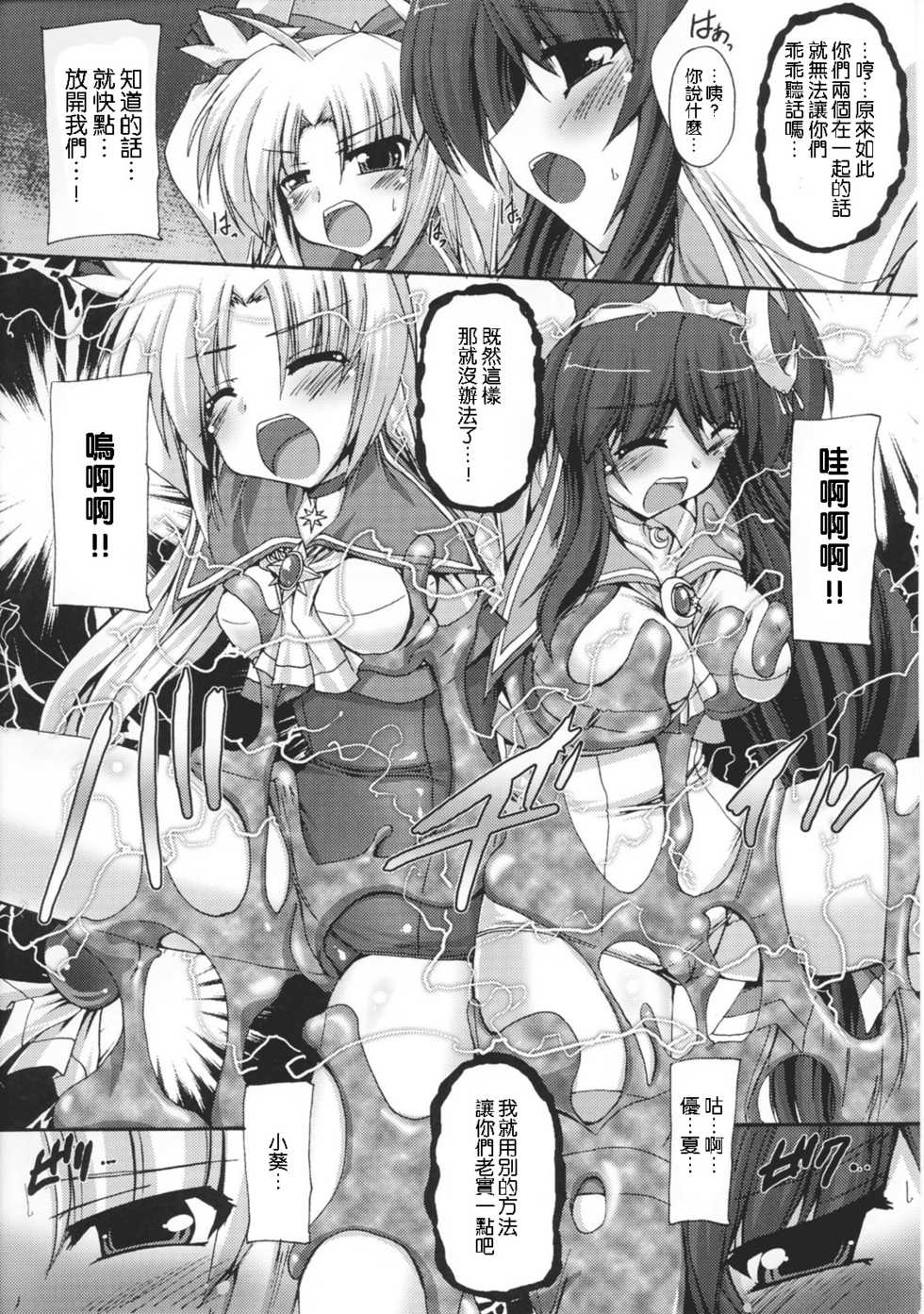 [Anthology] Toushin Engi Vol.1 [Chinese] - Page 27