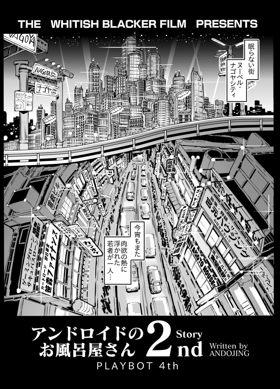 [Whitish Blacker (Andojing)] Android no Ofuroya-san 2nd - Page 3