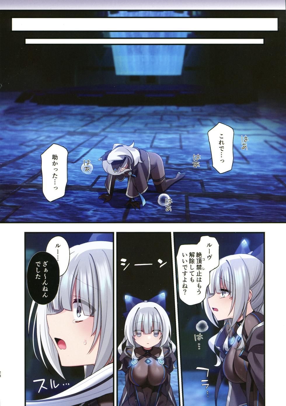 (C102) [Yajirushi Key (Hoshina Meito)] Dennou Shoujo wa Kasou Sekai ni Shizumi Yuku - Page 27