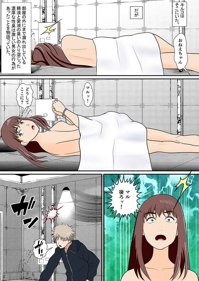 [Seinen Shinshi Doumei (Nakamura Syumitto)] Okasa Reta Futanari Kiruko to Otoko no Musume Maru (Tengoku Daimakyou) [Sample] - Page 2