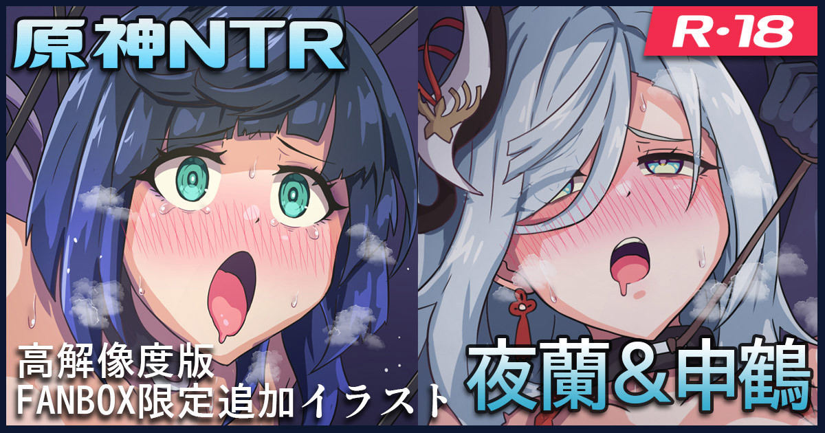 [Nine (KA-9)] Genshin NTR: Yelan & Shenhe (Genshin Impact) [English] - Page 1