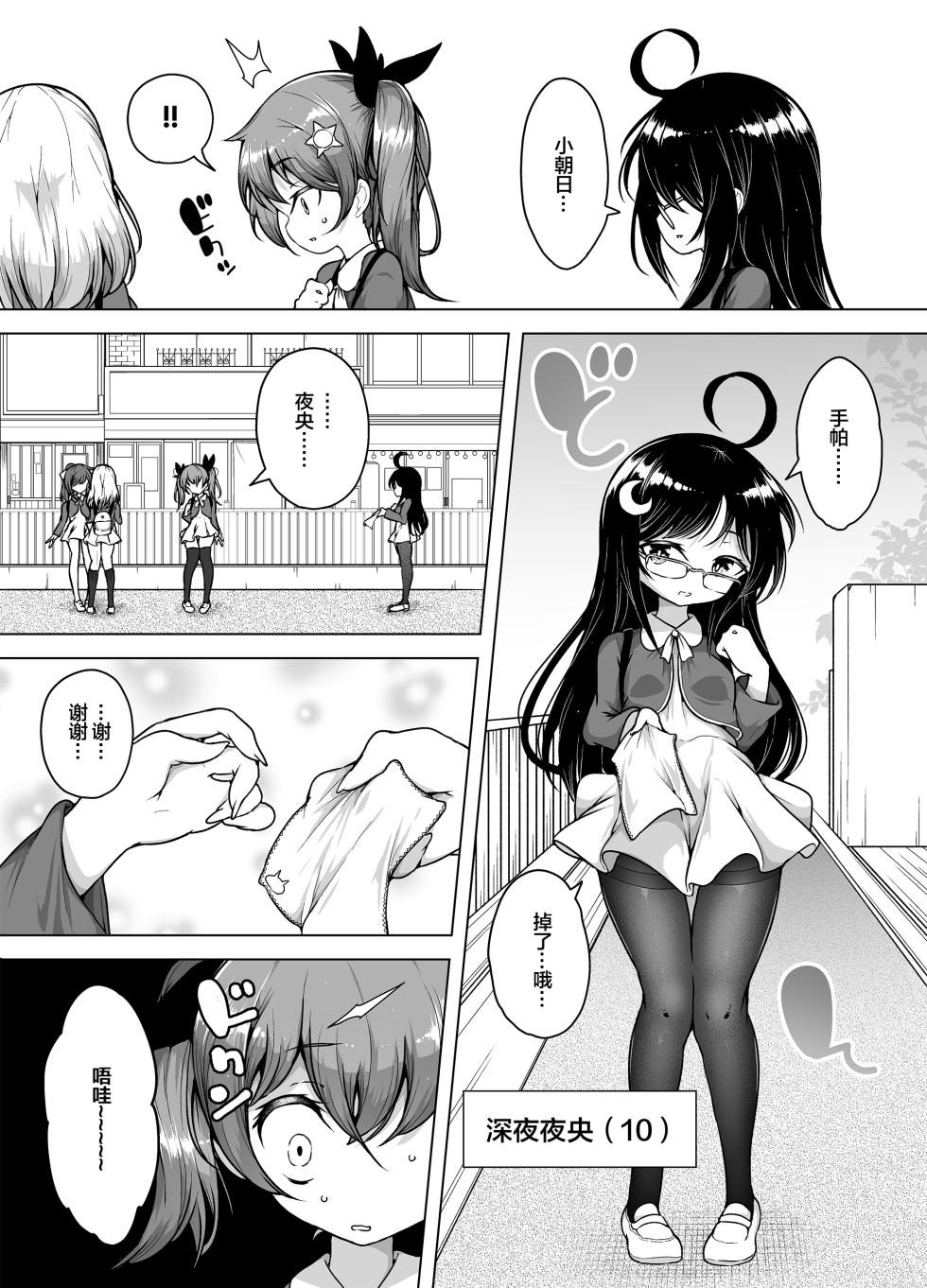 [KENTO (KENTO OKAYAMA)] Hatsumei-ou Kain ~Mesugaki Zettai Shiofuki Sakusen~ [Chinese] [皇色汉化] - Page 5