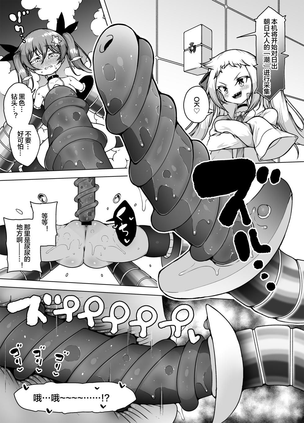 [KENTO (KENTO OKAYAMA)] Hatsumei-ou Kain ~Mesugaki Zettai Shiofuki Sakusen~ [Chinese] [皇色汉化] - Page 18