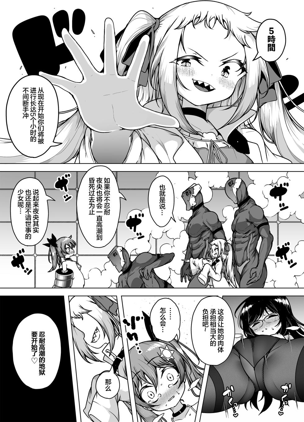 [KENTO (KENTO OKAYAMA)] Hatsumei-ou Kain ~Mesugaki Zettai Shiofuki Sakusen~ [Chinese] [皇色汉化] - Page 38