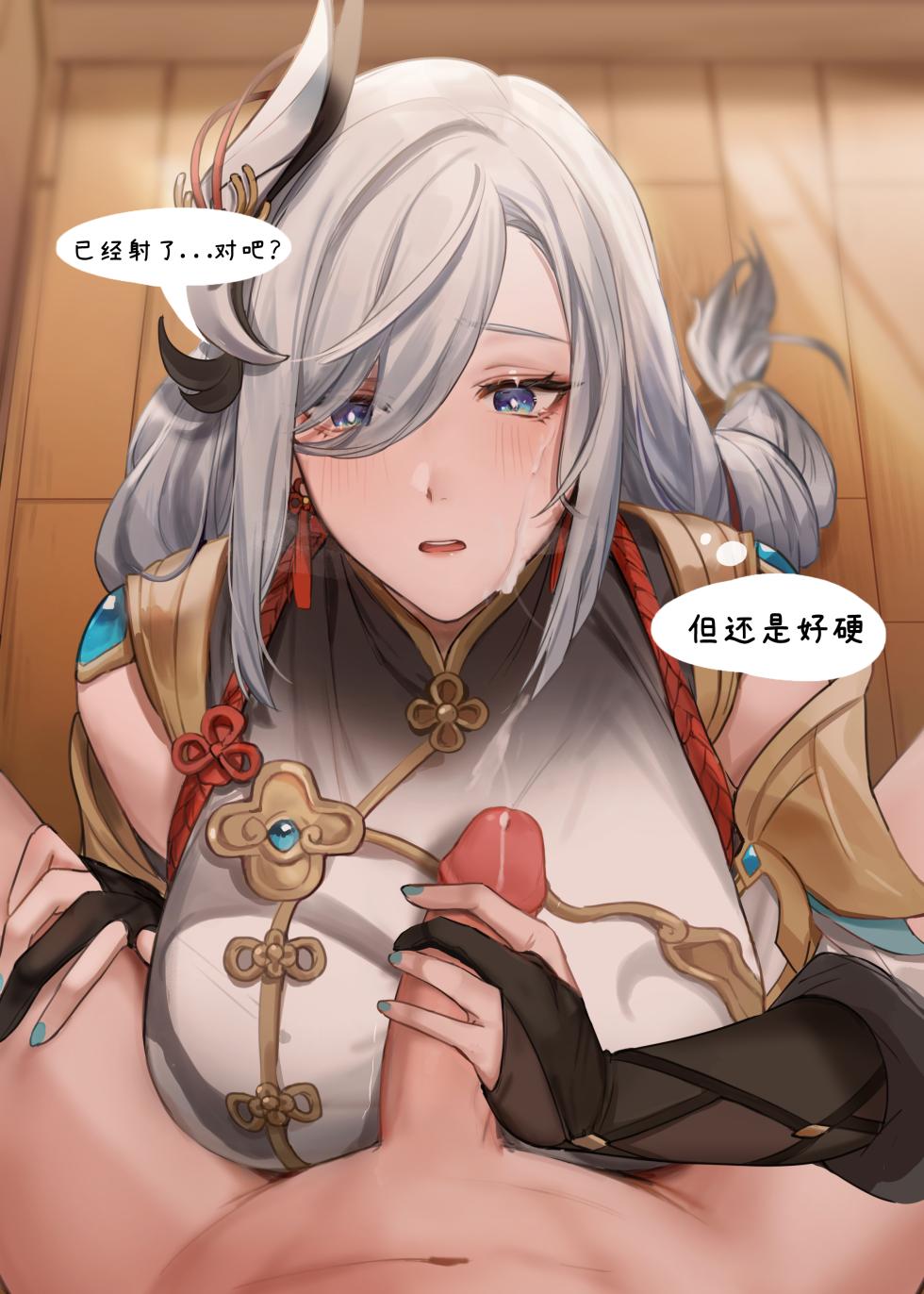 [Muunai] Shenhe (Genshin Impact) [Chinese] [颠佬旅者汉化组] - Page 19