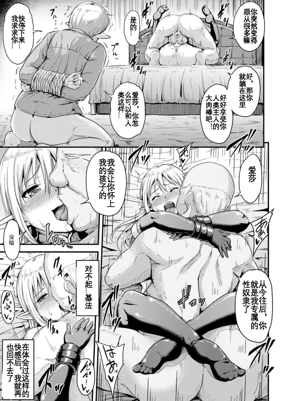 [Yayo] Kangoku no Tate ~Harami Ochiru Elf~ | House of Captive Pleasure ~Impregnating A Fallen Elf~ (2D Comic Magazine Tanetsuke Press de Zettai Ninshin! Vol. 2) [Chinese] [KOKORO个人汉化] [Digital] - Page 18