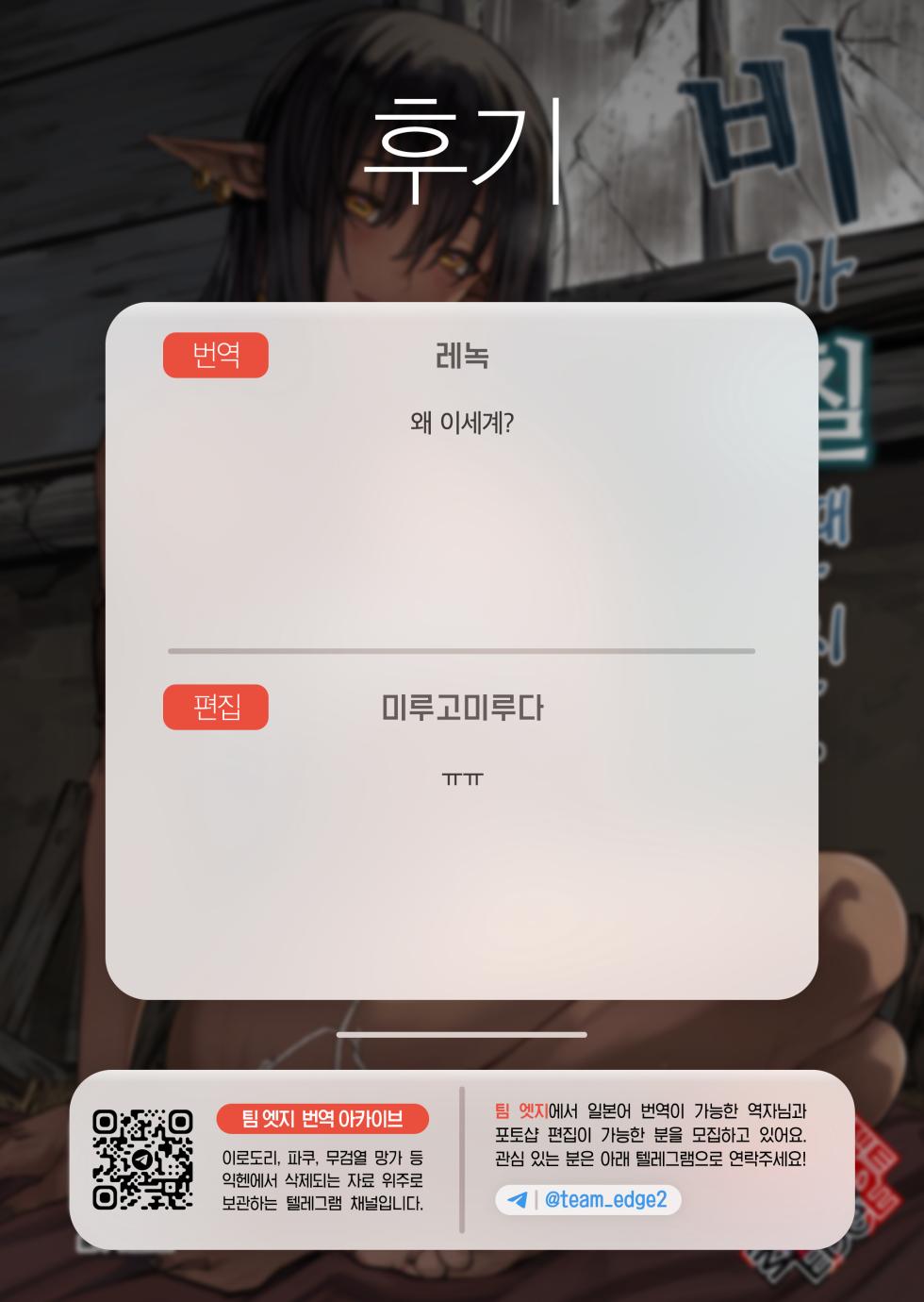 [Echizen Bugyousho (Aramaki Echizen)] Ame ga Yamu made no. - Till the rain stop. | 비가 그칠 때까지만. [Korean] [Team Edge] [Digital] - Page 28