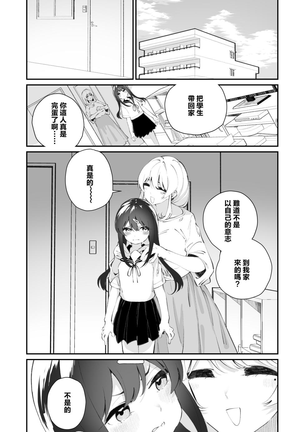 [House Saibai Mochi (Shiratama Moti)] Yuri Ranbou Shidoushitsu [Chinese] [Digital] - Page 27