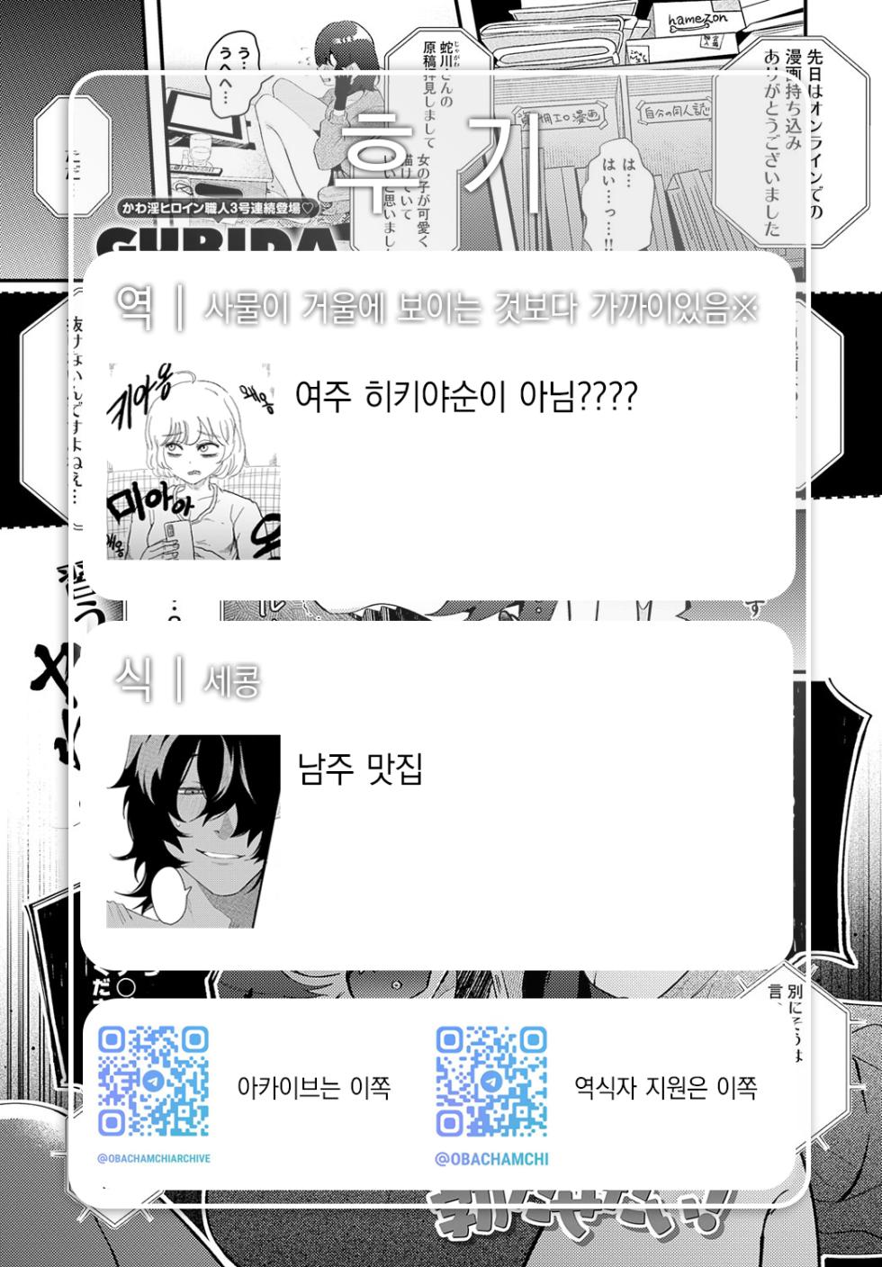 [GURIDA] Jagawa-san wa Tatasetai! | 쟈가와씨는 세우고 싶어! (COMIC Anthurium 2023-07) [Korean] [팀 오바참치] [Digital] - Page 28