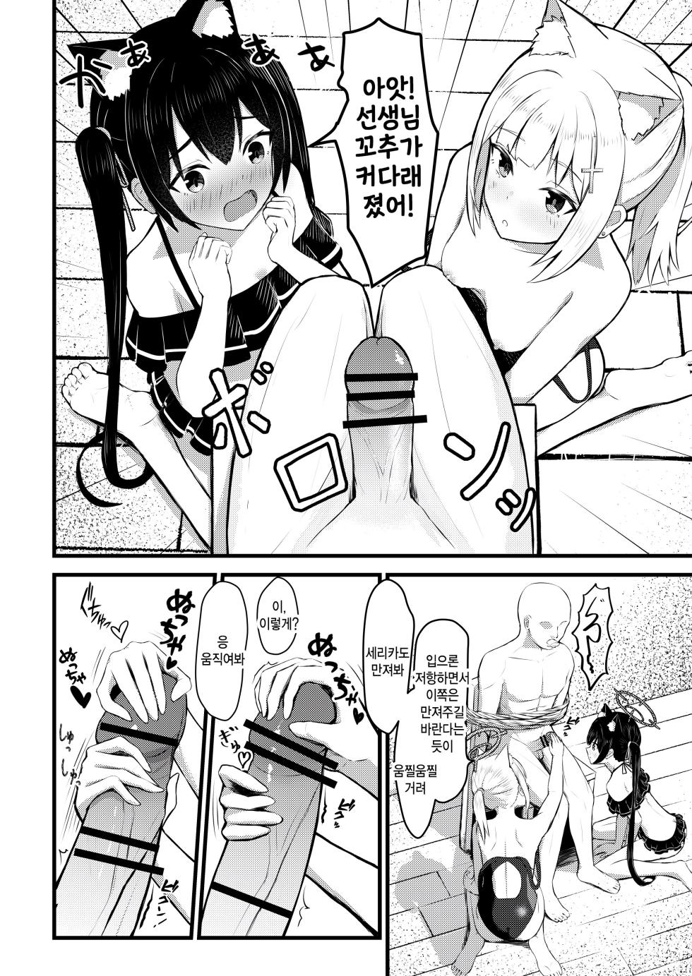 [Chirimen Naoyuki (Naoyuki)] ...Hm, Sensei o Osou no. | …응, 선생님을 덮칠 거야 (Blue Archive) [Korean] [Digital] - Page 8