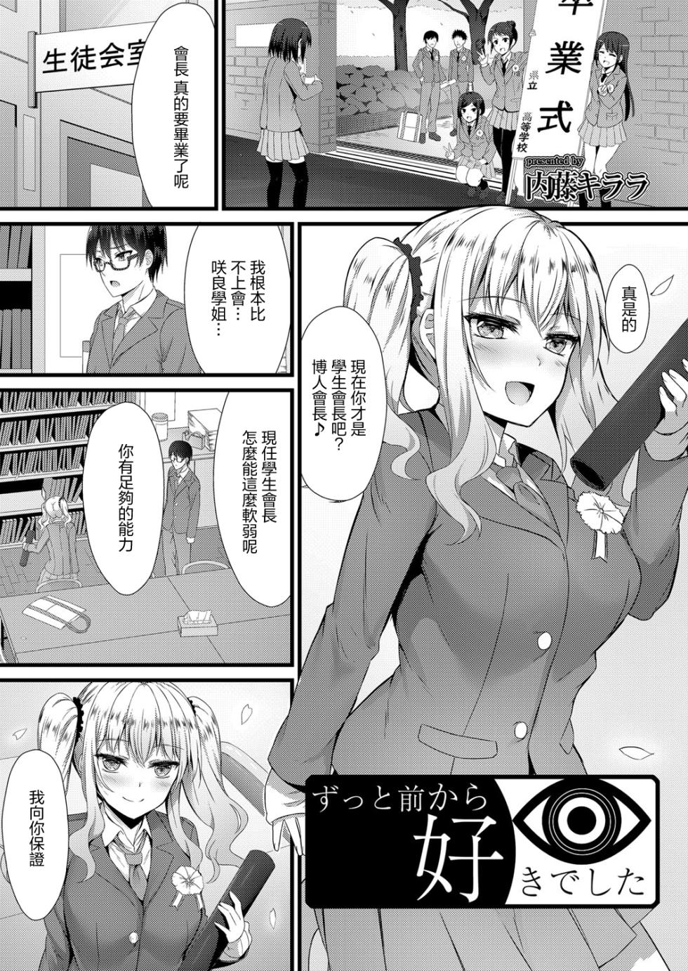 [Naitou Kirara] Zutto Mae kara Suki deshita (COMIC Reboot Vol. 16) [Chinese] [Digital] - Page 1
