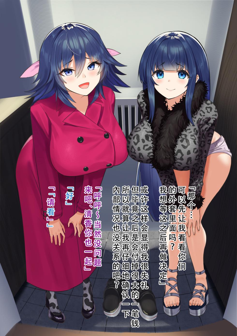 [Yumenekoya (Muunyan)] Oyako DeliHeal -Seiso Ojou-sama Oyako no Afterlife- [Chinese] [天煌汉化组] - Page 9