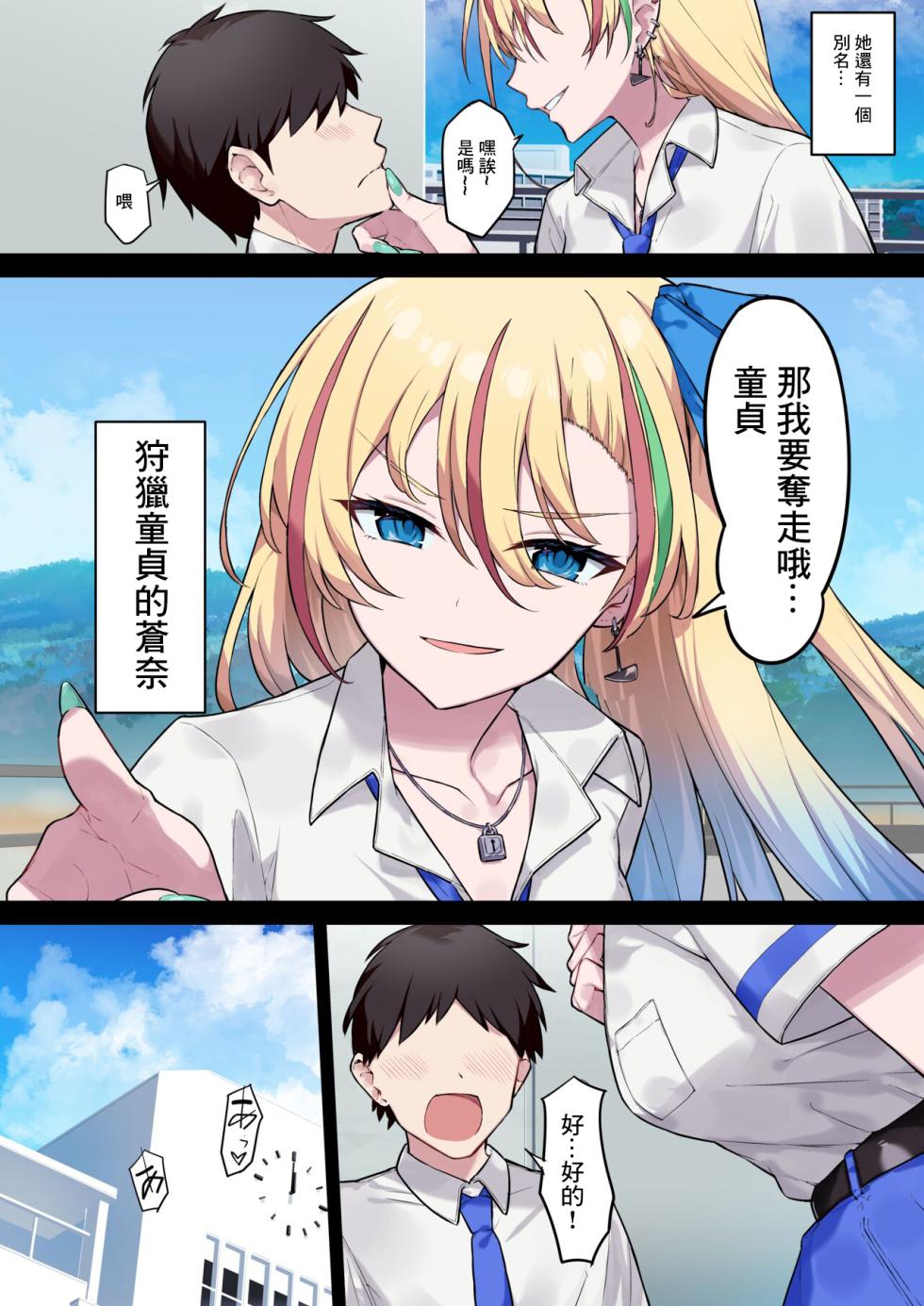 [Takano Tomohiro] Yankee Shoujo da! Aona-chan! [Chinese] - Page 2