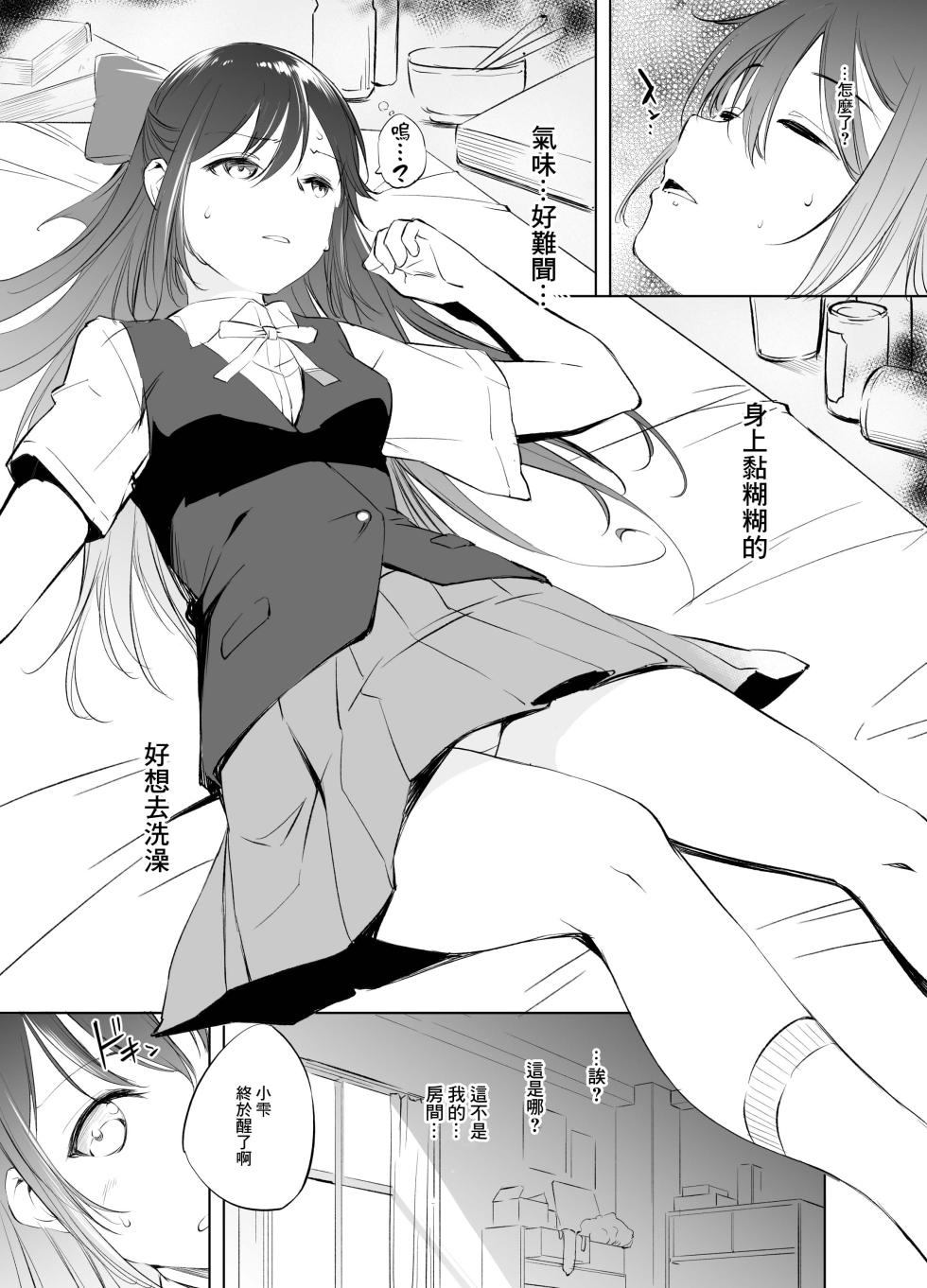 [Kawamura Tsukasa] Osaka Shizuku Manga Grayscale Ban (Love Live! Nijigasaki High School Idol Club) [Chinese] - Page 1