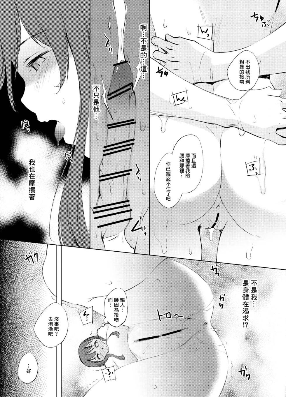 [Kawamura Tsukasa] Suzumi Tamao Manga (Strawberry Panic) [Chinese] - Page 5
