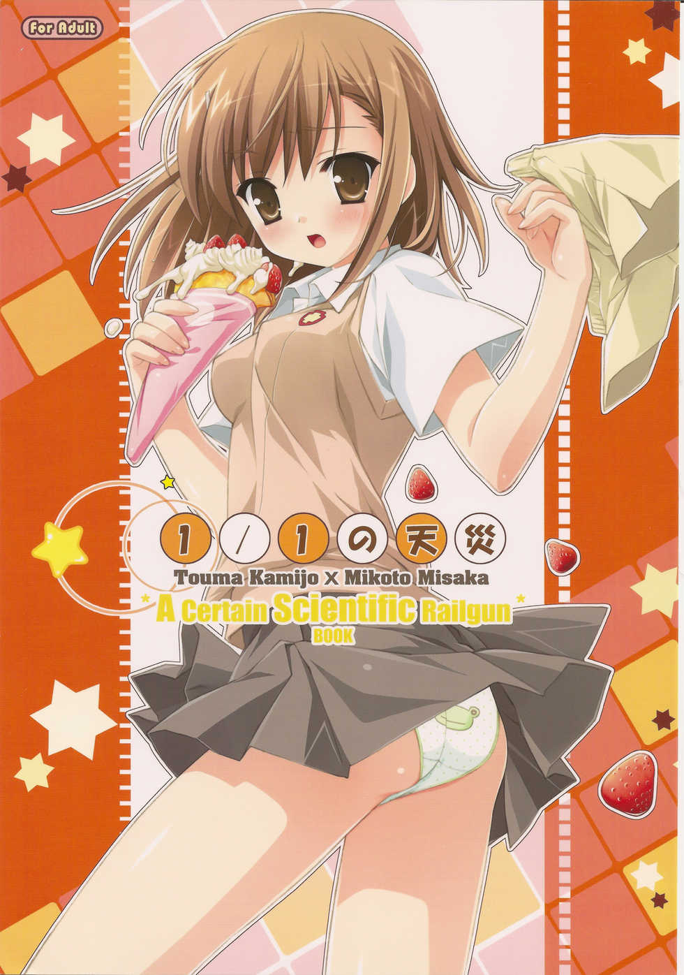 (COMIC1☆4) [Teruo Haruo] 1／1 no Tensai (Toaru Kagaku no Railgun) [English] - Page 1