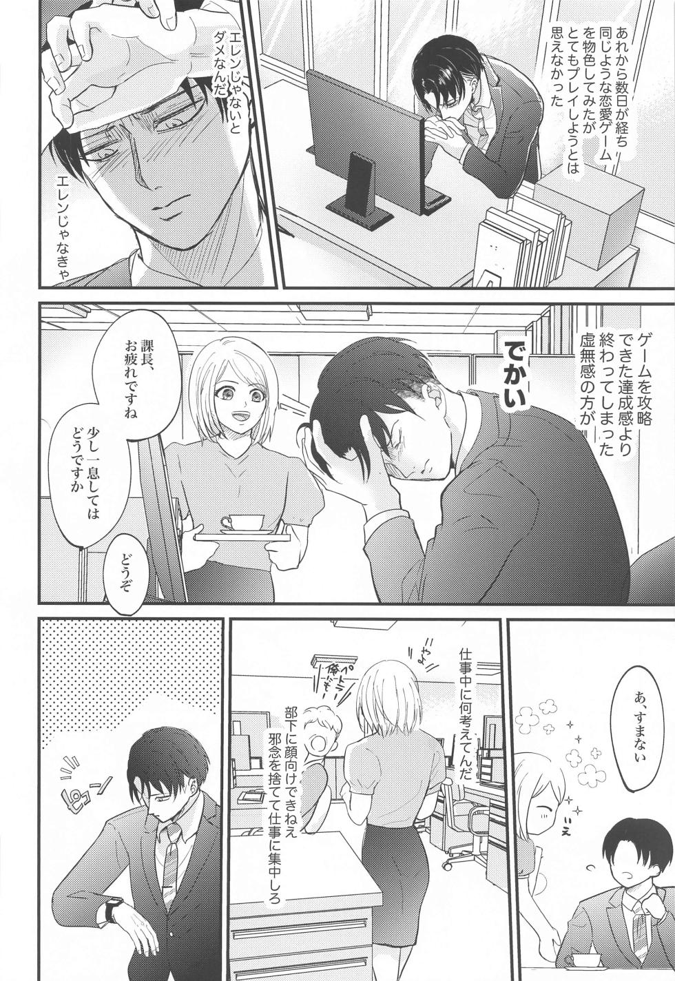 (Jinrui Saikyou Darling!! DR2022) [MilkPie (MK)] Miracle Game (Shingeki no Kyojin) - Page 13