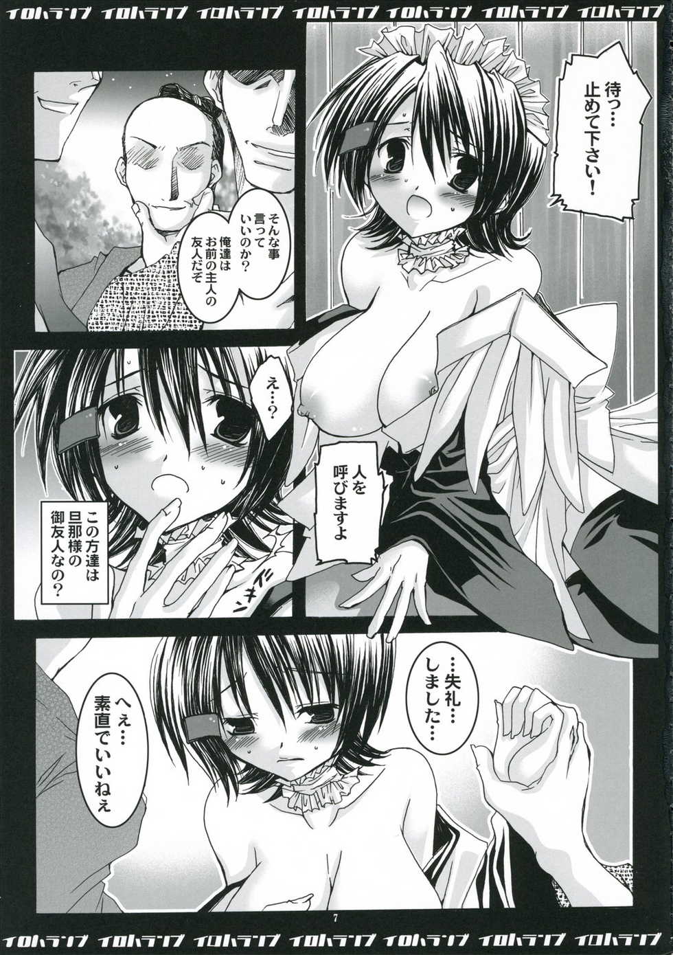 (C70) [Totoya. (Kamishiro Tsukappa)] Iroha Ranbu (Samurai Spirits) - Page 6