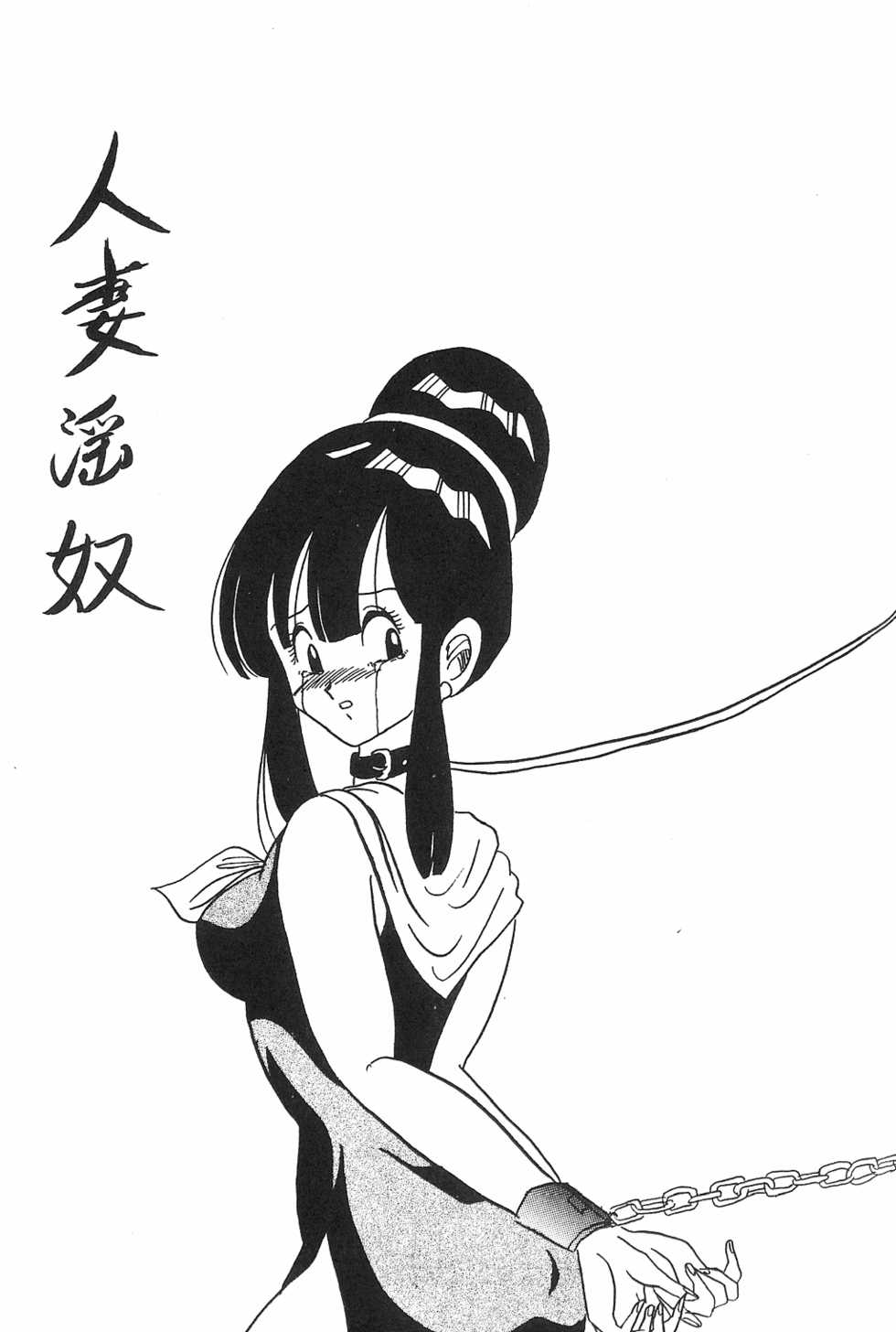 [Shima Sanmei] Dragon Pearl Vol 02 (CN) - Page 34