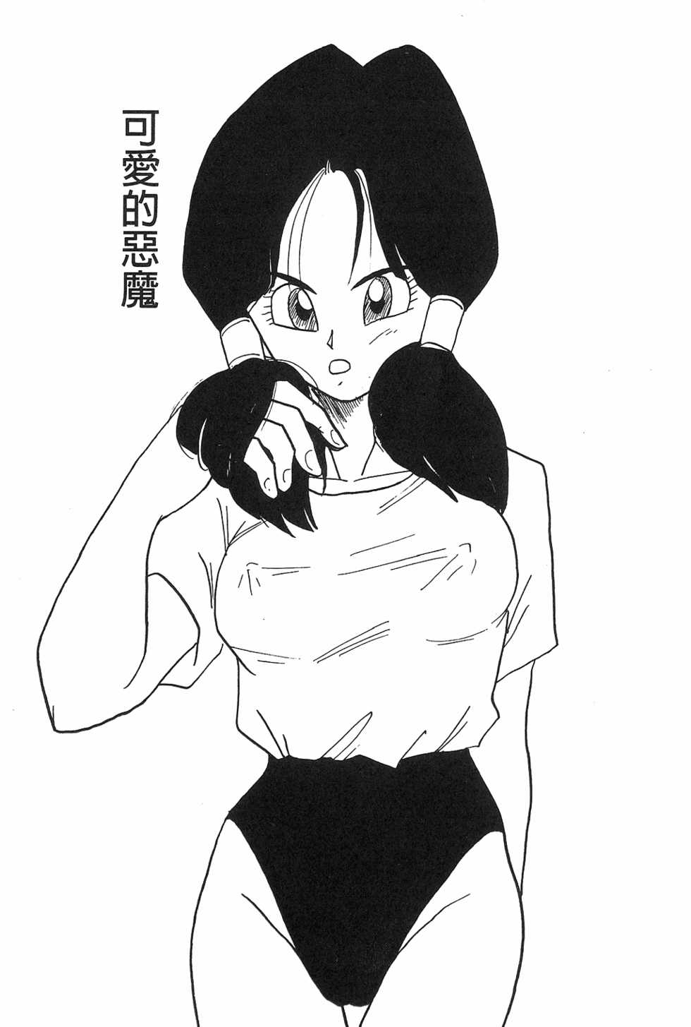 [Shima Sanmei] Dragon Pearl Vol 02 (CN) - Page 38