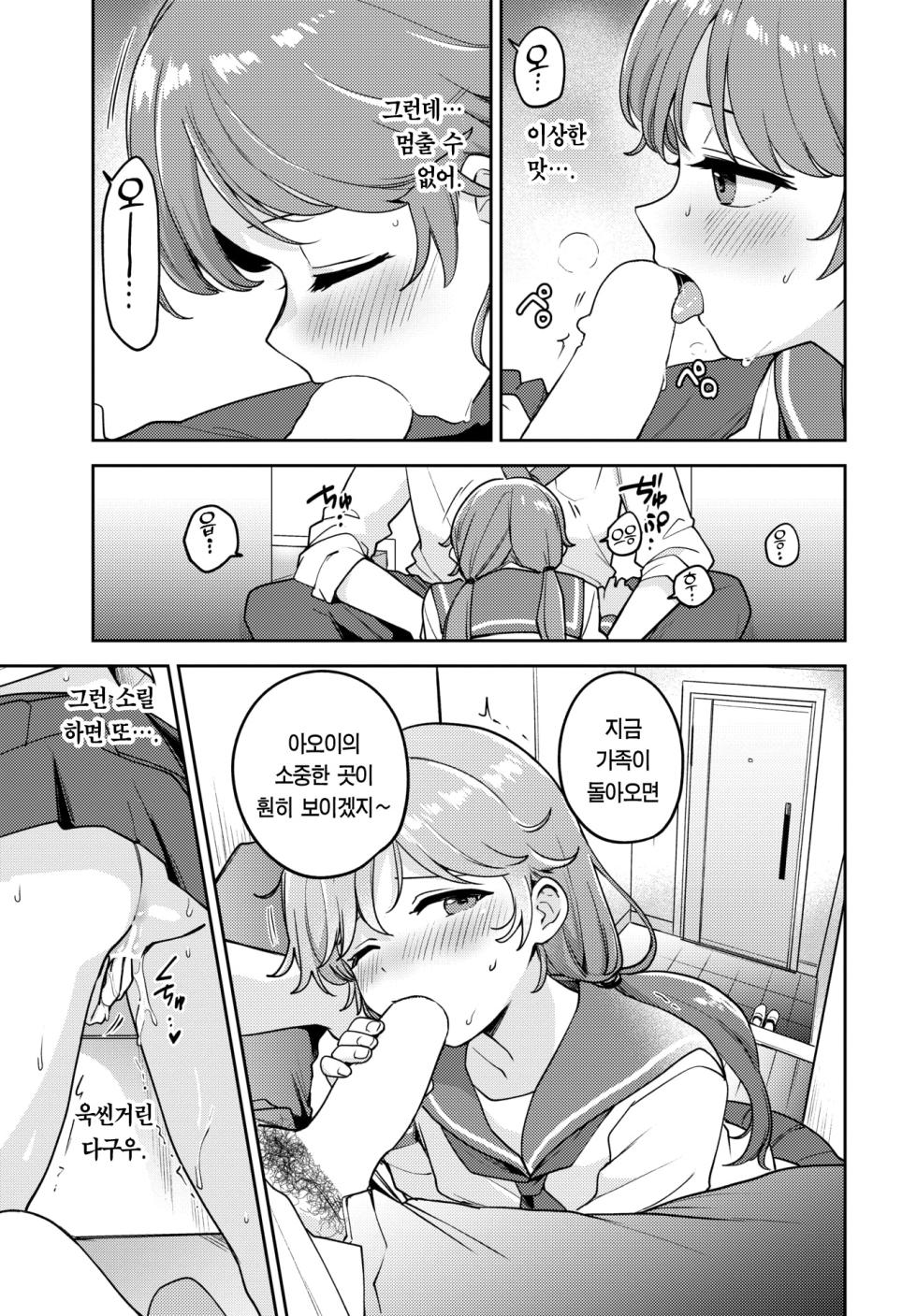 [Itsuki Kuro] Motto Yamitsuki Niasho Ecchi | 좀 더 버릇 드는 비밀 섹스 (COMIC BAVEL 2023-12) [Korean] [Team Edge] [Digital] - Page 12