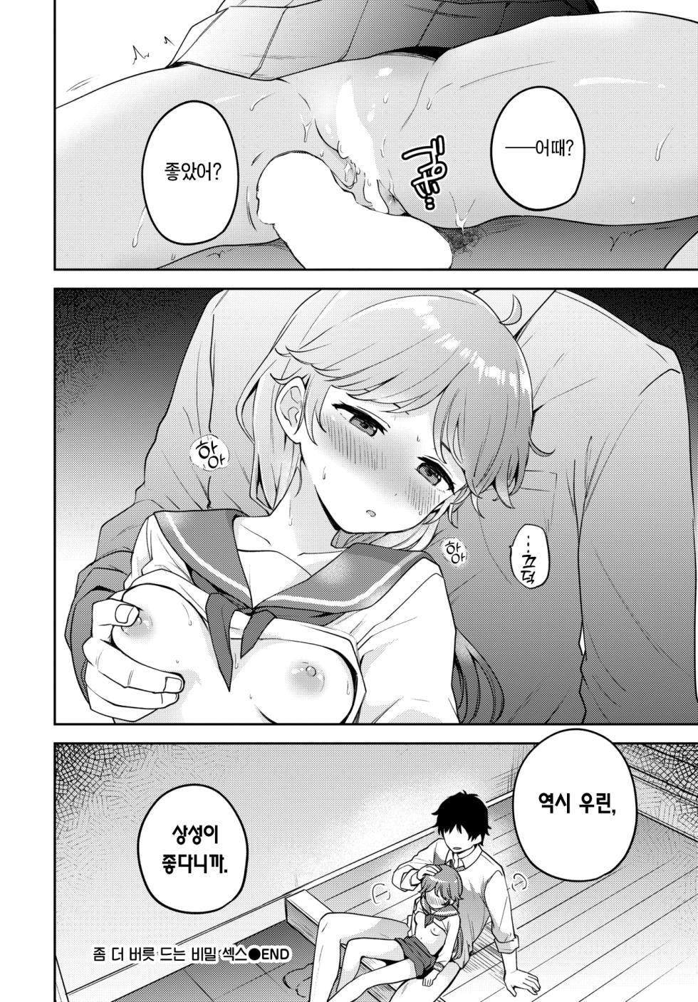 [Itsuki Kuro] Motto Yamitsuki Niasho Ecchi | 좀 더 버릇 드는 비밀 섹스 (COMIC BAVEL 2023-12) [Korean] [Team Edge] [Digital] - Page 21