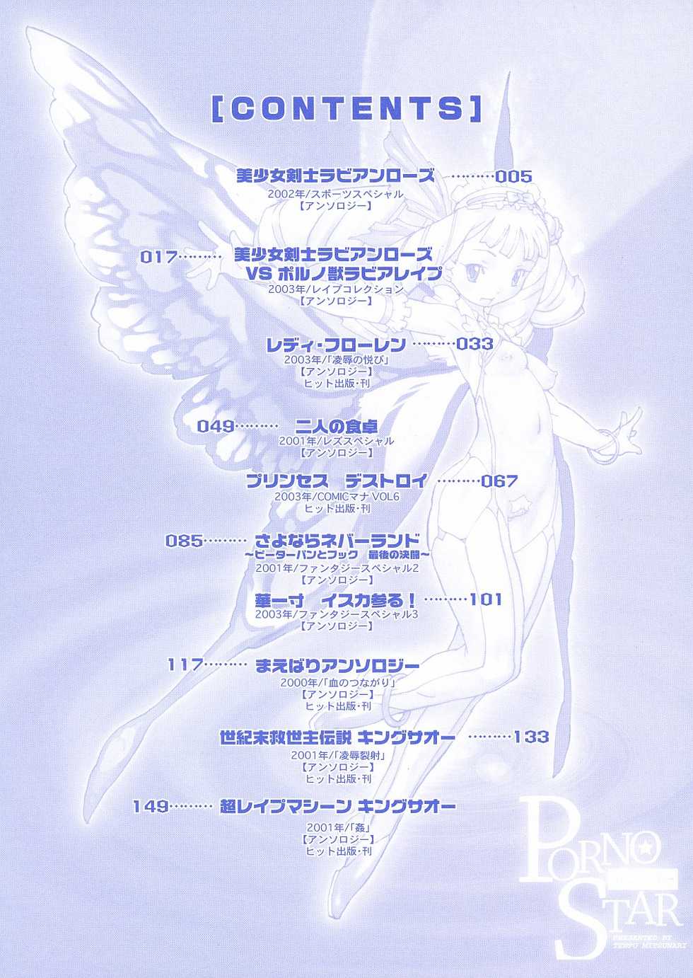 [Tenpuu Mitsunari] PORNO STAR Pretty Soldier Labia-n-Rose c01 [english] - Page 7