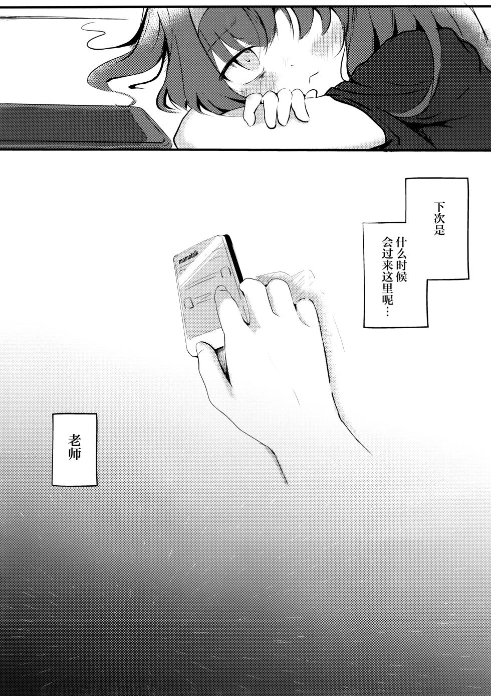 (Sensei no Archive 10) [Dra5nize! (Eryu)] Niwakaame, Tokidoki, Koiwazurai. - Sudden showers, moments of reflection. (Blue Archive) [Chinese] [种植园汉化] - Page 13