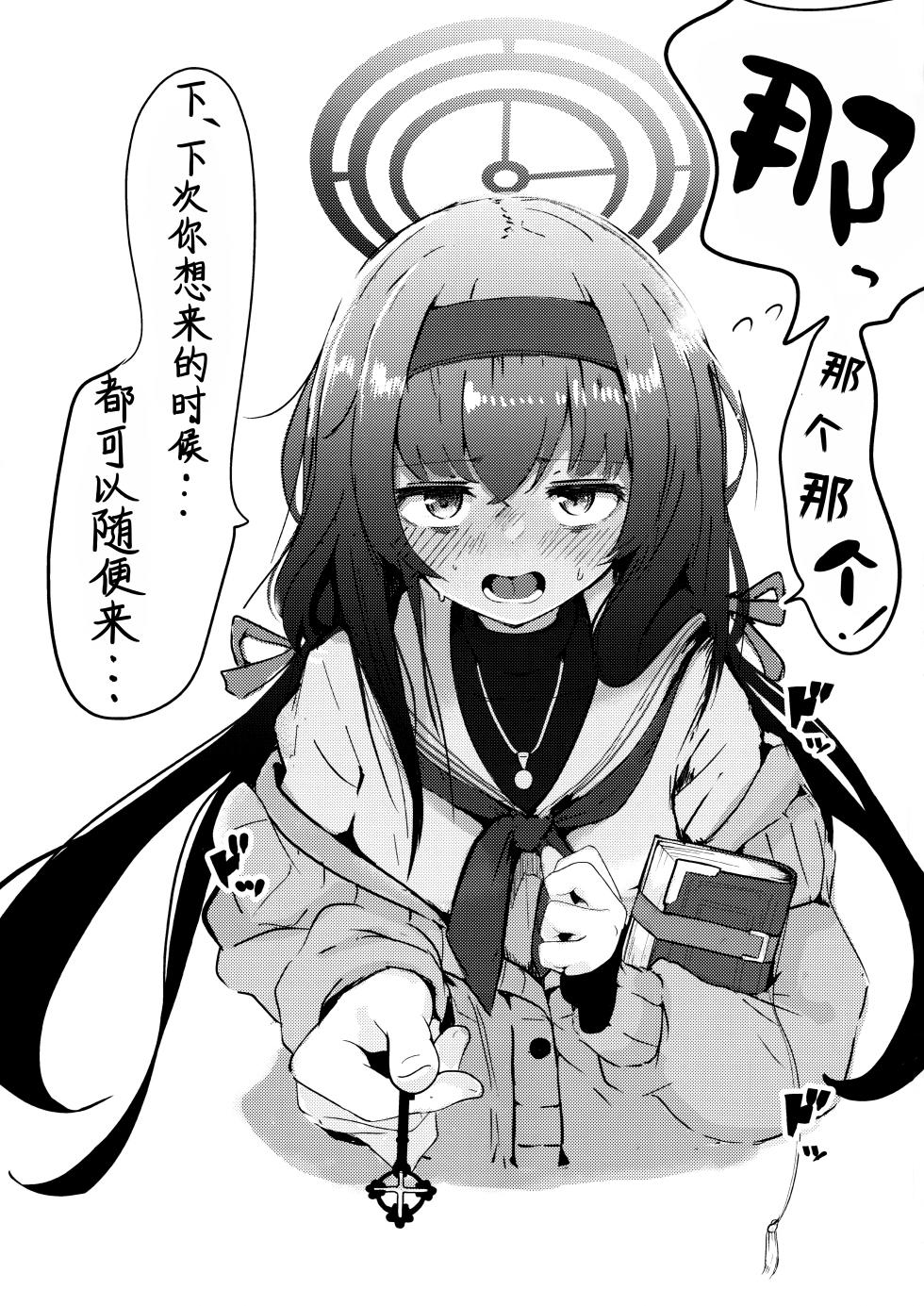 (Sensei no Archive 10) [Dra5nize! (Eryu)] Niwakaame, Tokidoki, Koiwazurai. - Sudden showers, moments of reflection. (Blue Archive) [Chinese] [种植园汉化] - Page 16