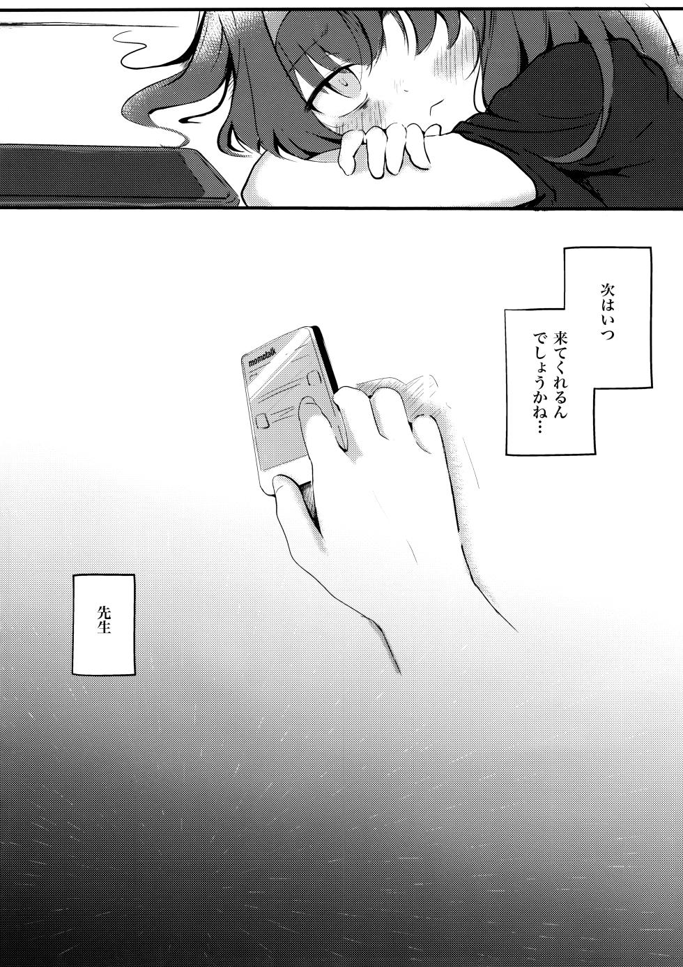 (Sensei no Archive 10) [Dra5nize! (Eryu)] Niwakaame, Tokidoki, Koiwazurai. - Sudden showers, moments of reflection. (Blue Archive) - Page 13