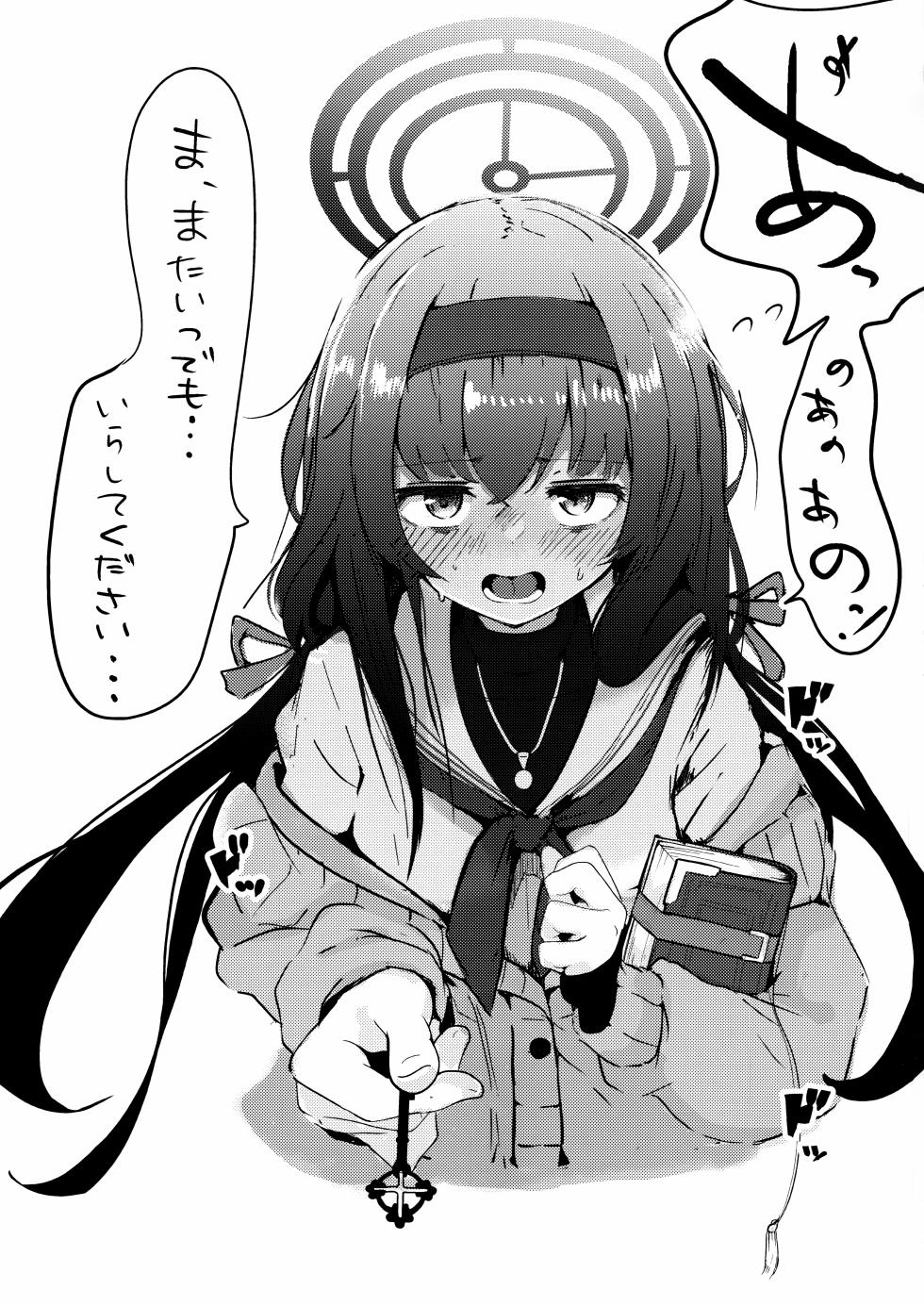 (Sensei no Archive 10) [Dra5nize! (Eryu)] Niwakaame, Tokidoki, Koiwazurai. - Sudden showers, moments of reflection. (Blue Archive) - Page 16