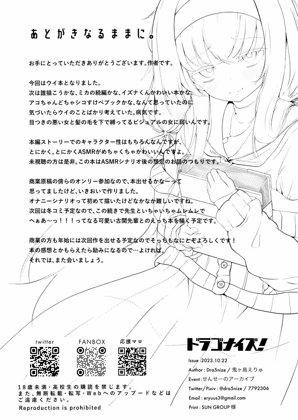 (Sensei no Archive 10) [Dra5nize! (Eryu)] Niwakaame, Tokidoki, Koiwazurai. - Sudden showers, moments of reflection. (Blue Archive) - Page 17