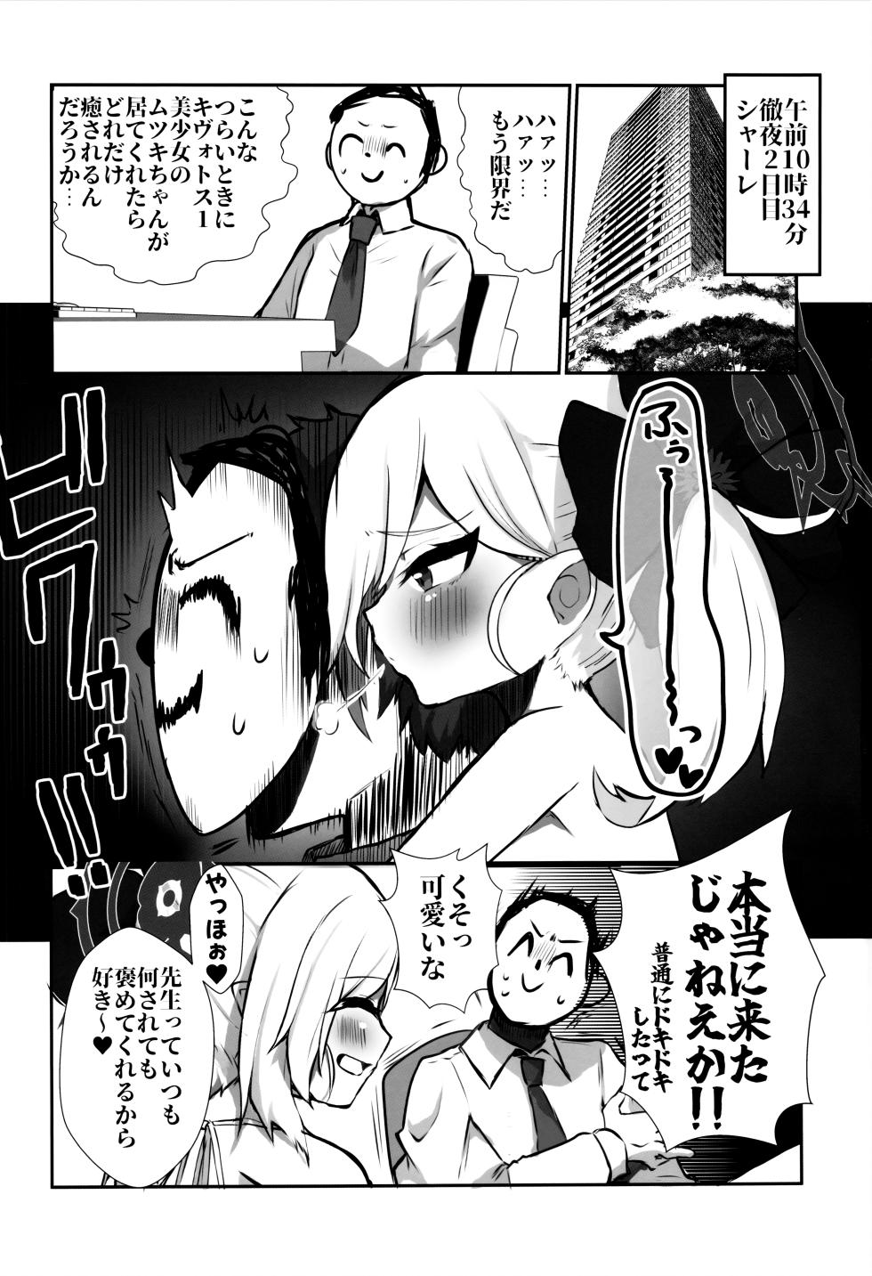 (Sensei no Archive 10) [Sukoshi S Shi (Takasaki Aneki)] Totsuzen Shiro no Micro Bikini o Myakuraku Naku Jiman shite kuru Mutsuki Gainen (Blue Archive) - Page 2